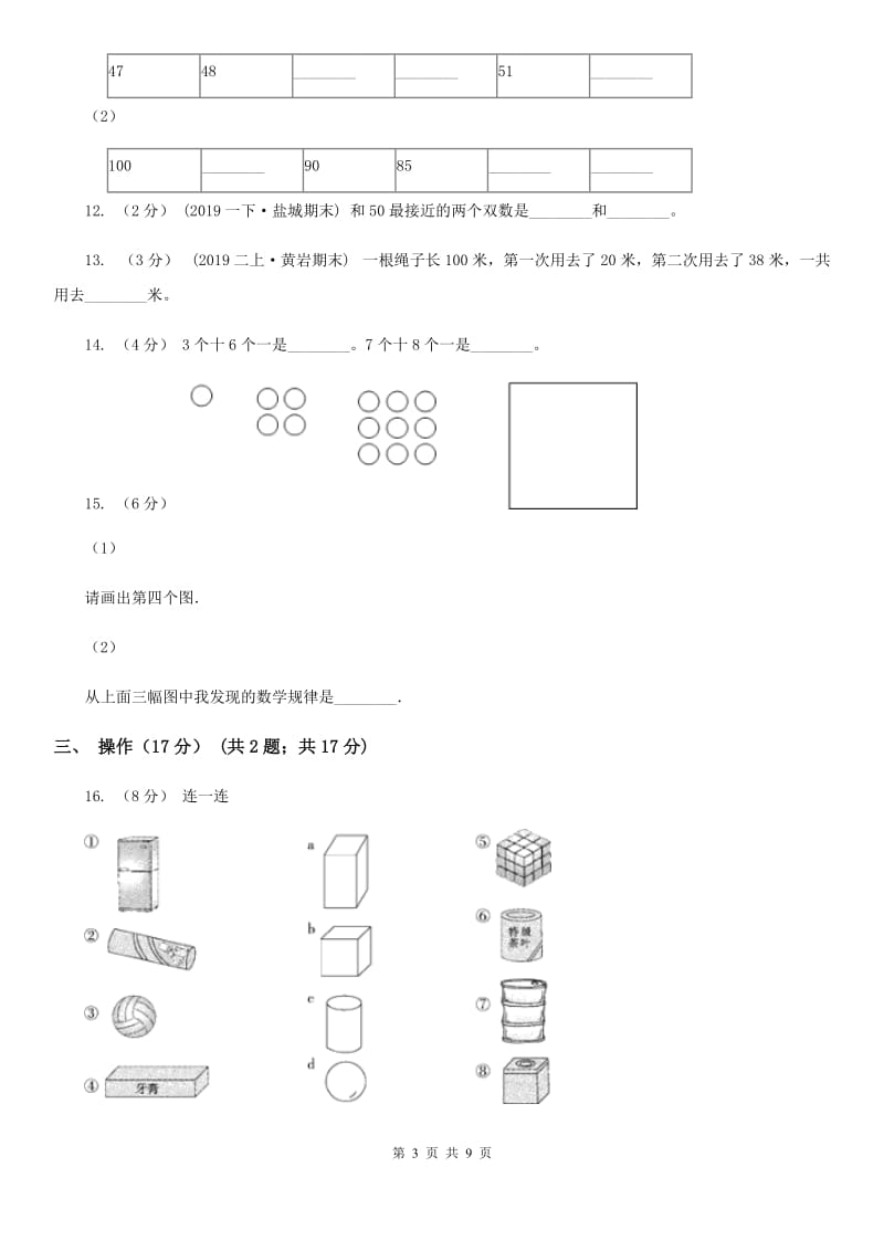 福州市2019-2020学年一年级下册数学开学考试试卷C卷_第3页