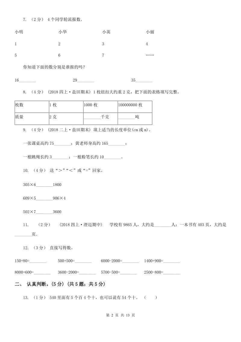 内蒙古鄂尔多斯市二年级下学期数学期中考试试卷_第2页