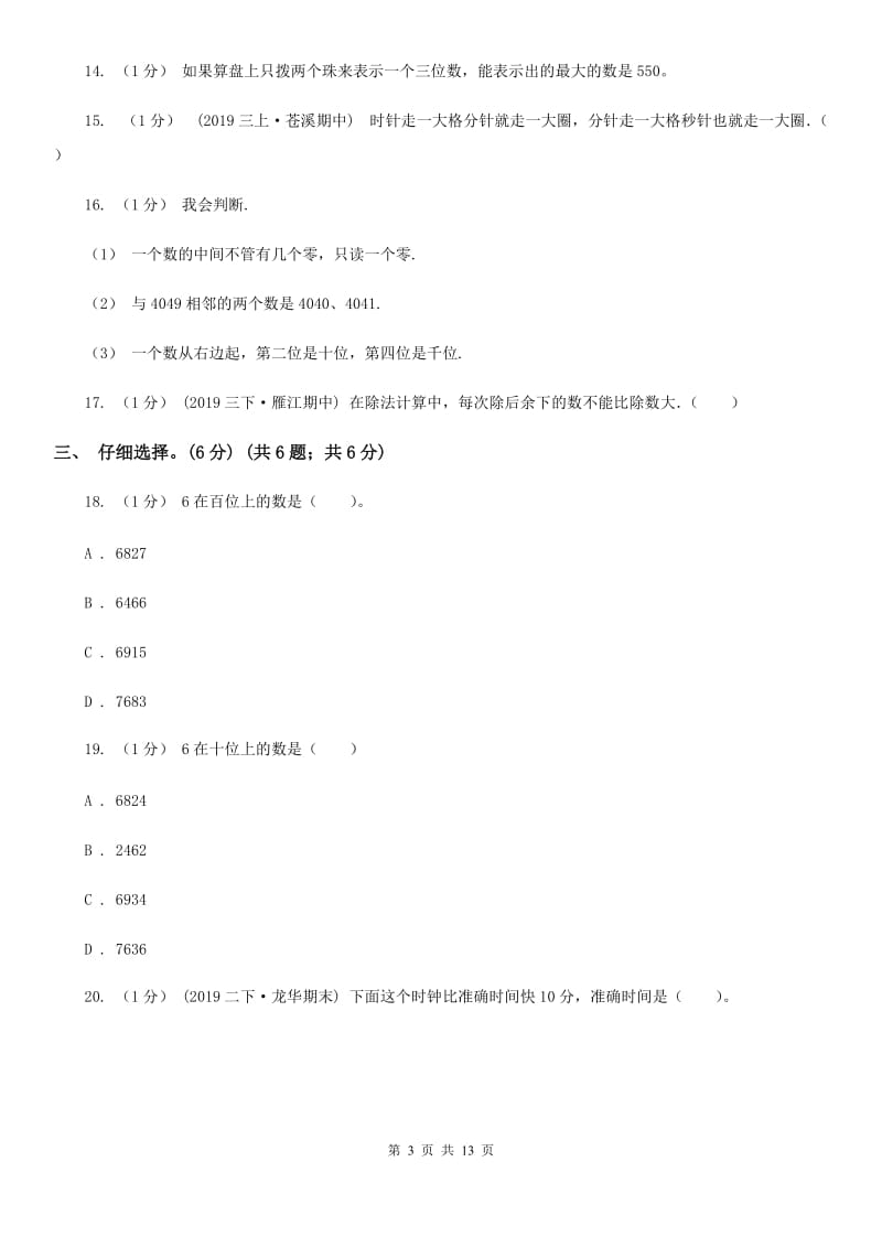 内蒙古鄂尔多斯市二年级下学期数学期中考试试卷_第3页