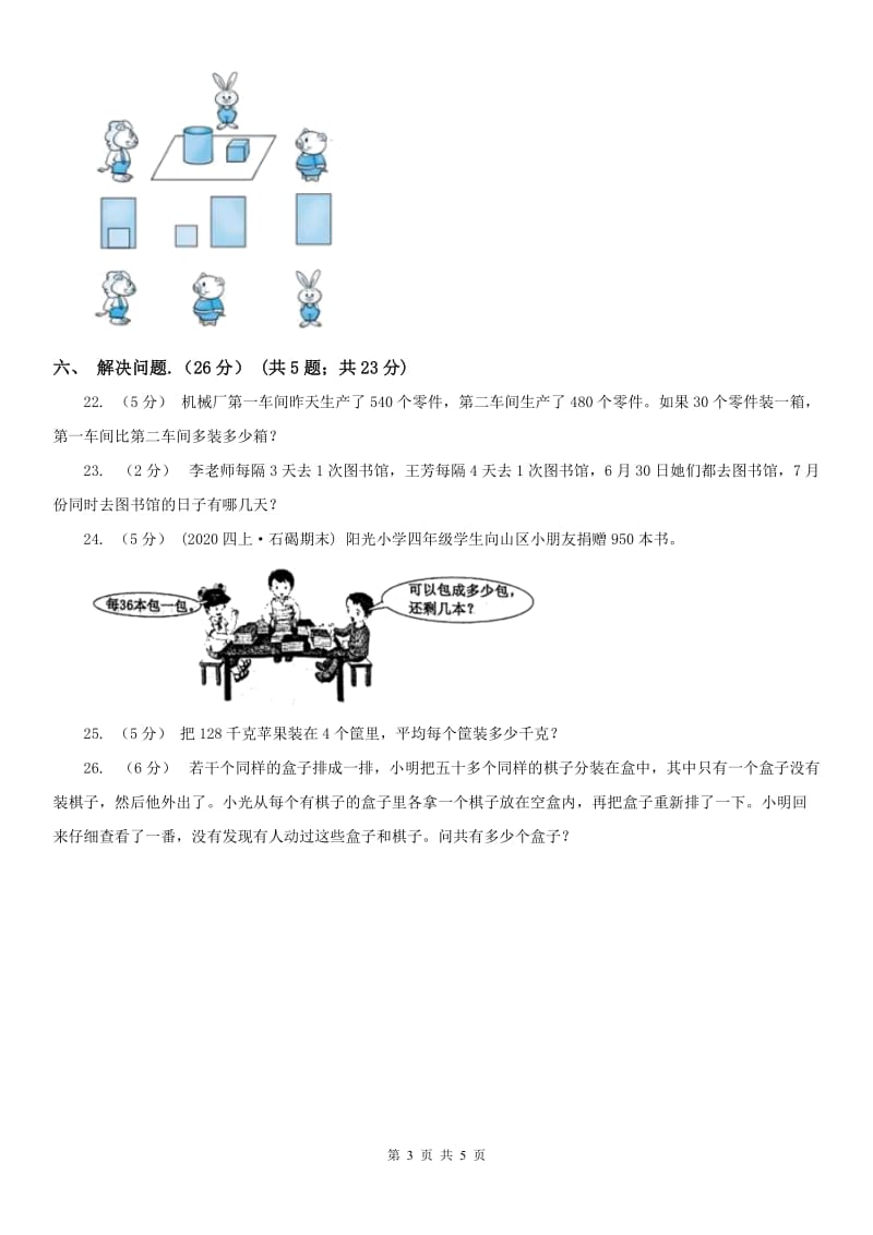 山东省五年级下学期数学第一次月考试卷（模拟）_第3页