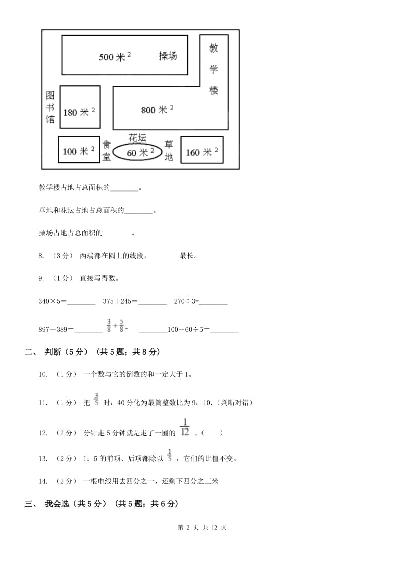 武汉市2019-2020学年六年级上学期数学期中试卷（II）卷_第2页