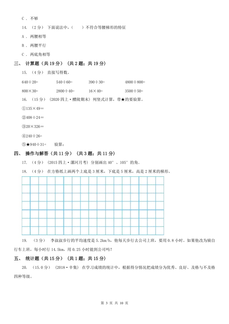 山西省四年级上学期数学期末试卷卷_第3页