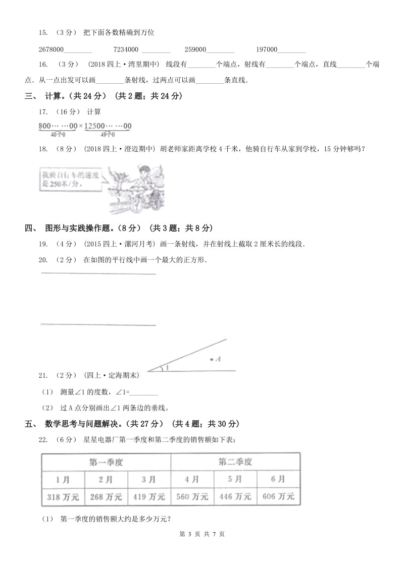 济南市四年级上学期数学期中试卷(练习)_第3页