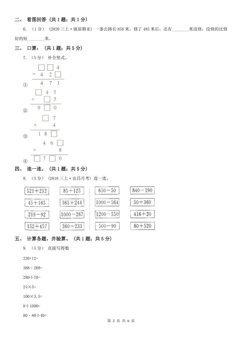 山东省三年级上学期数学第一次月考试卷（练习）_第2页