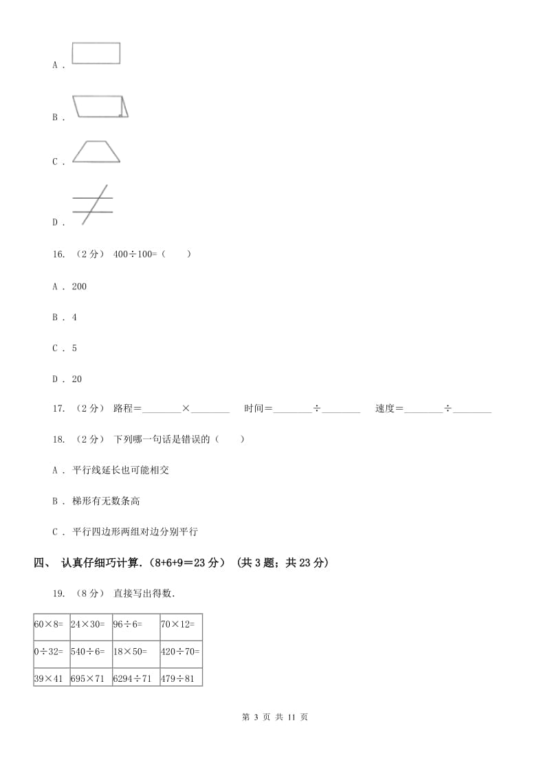 海口市2019-2020学年四年级上学期数学期末试卷D卷_第3页