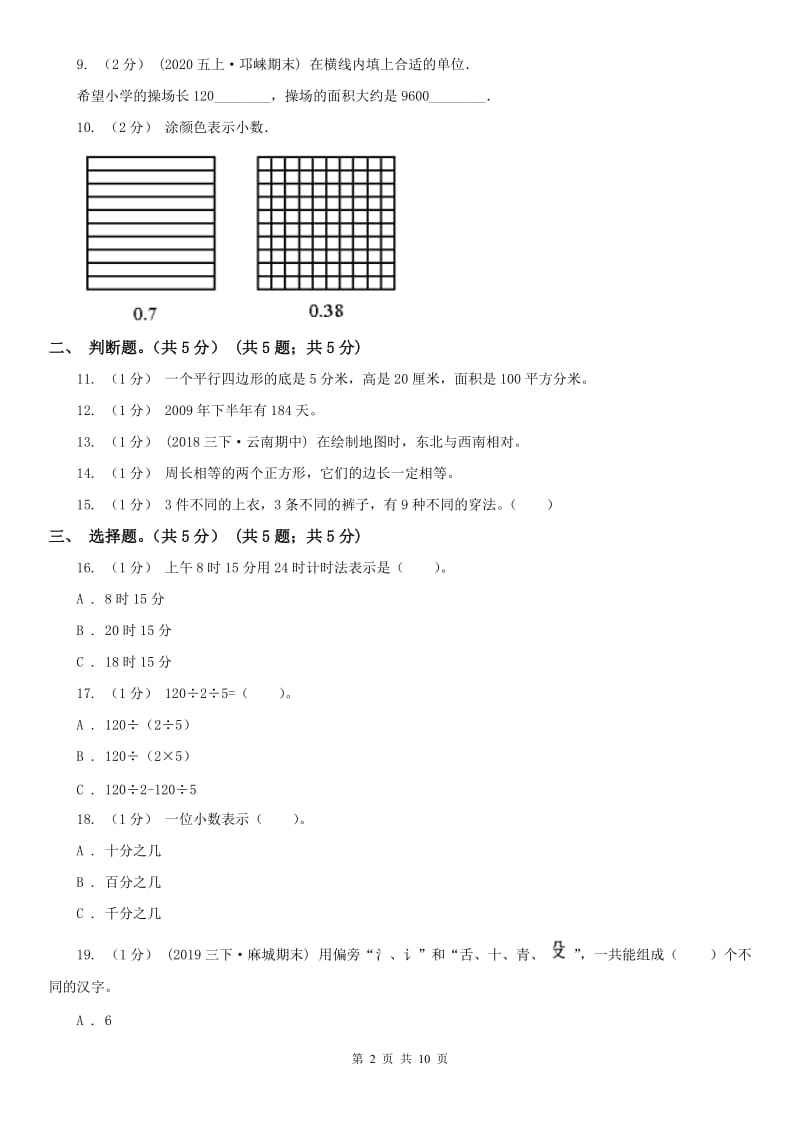 西安市三年级下册数学期末试卷（模拟）_第2页