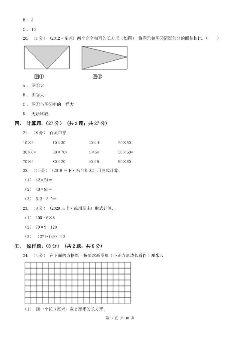 西安市三年级下册数学期末试卷（模拟）_第3页