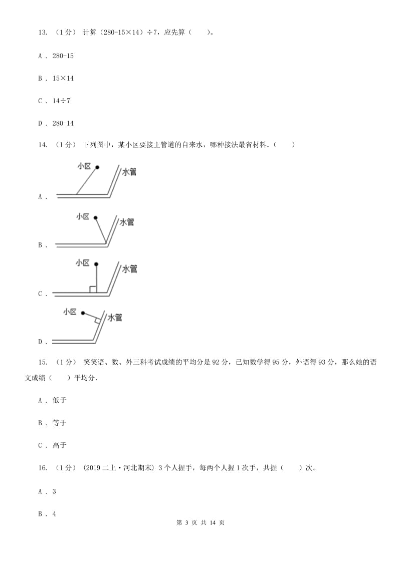 青海省2019-2020学年四年级上学期数学期末试卷（二）C卷_第3页