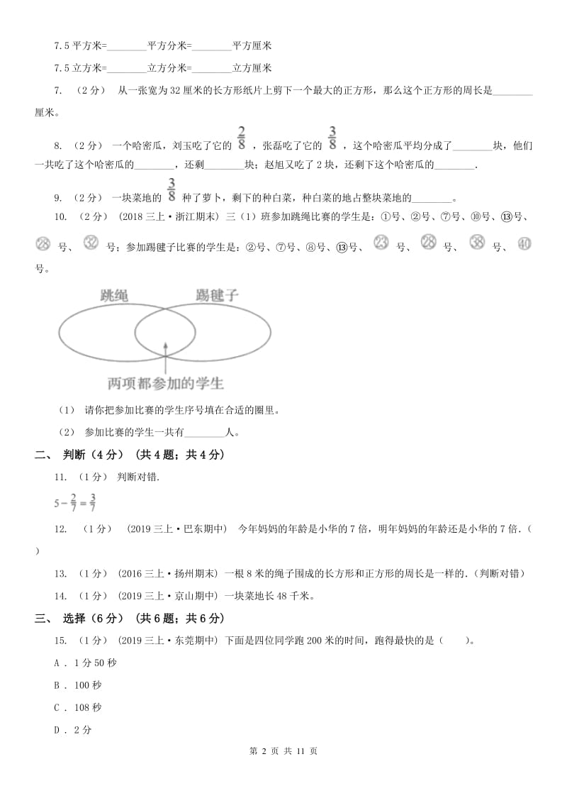 哈尔滨市三年级上学期数学期末试卷A卷_第2页