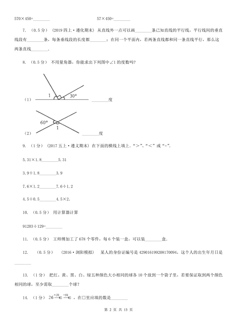 黑龙江省2019-2020学年四年级上学期数学期末试卷（II）卷（考试）_第2页