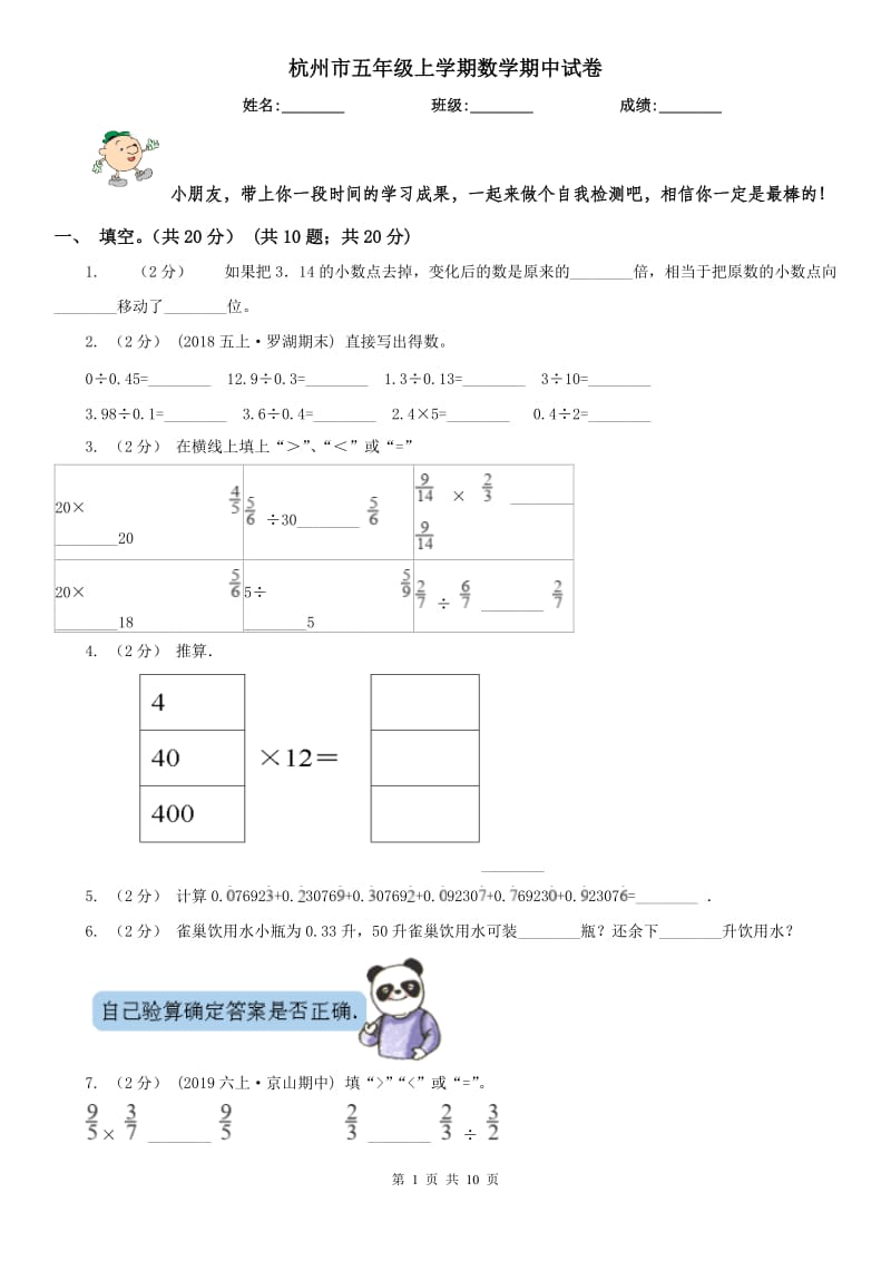 杭州市五年级上学期数学期中试卷_第1页