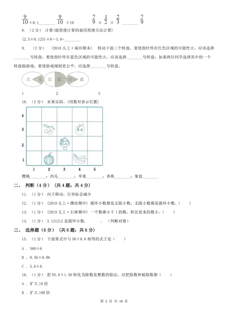 杭州市五年级上学期数学期中试卷_第2页