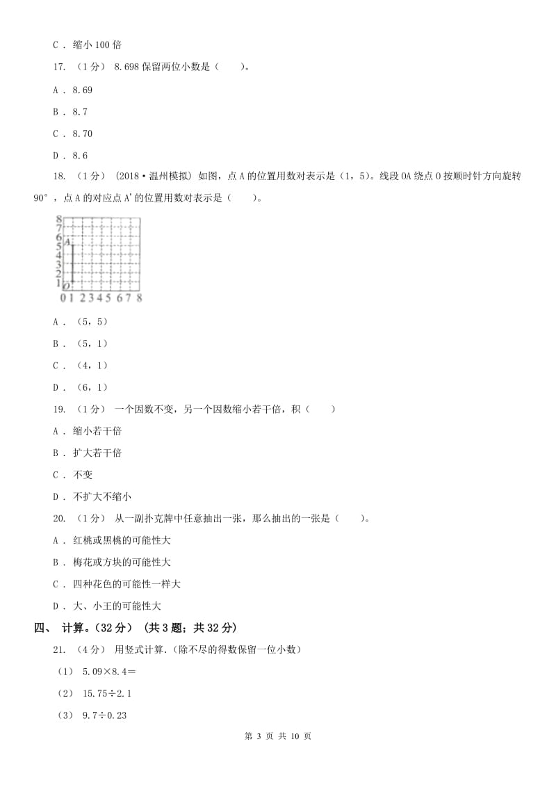 杭州市五年级上学期数学期中试卷_第3页