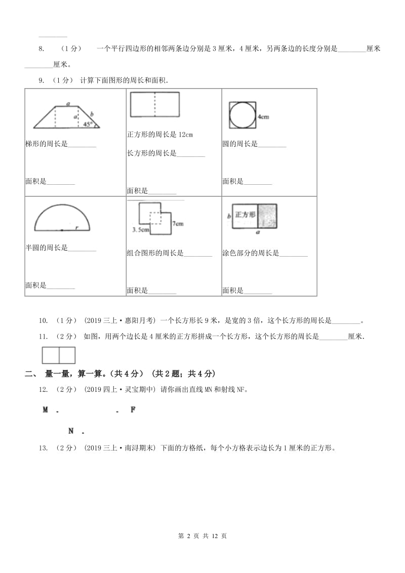 广州市三年级上册数学期末模拟卷（二）（模拟）_第2页