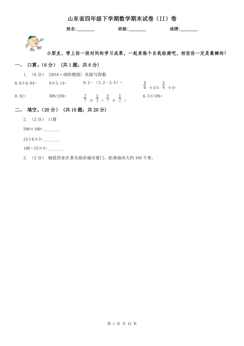 山东省四年级下学期数学期末试卷（II）卷_第1页