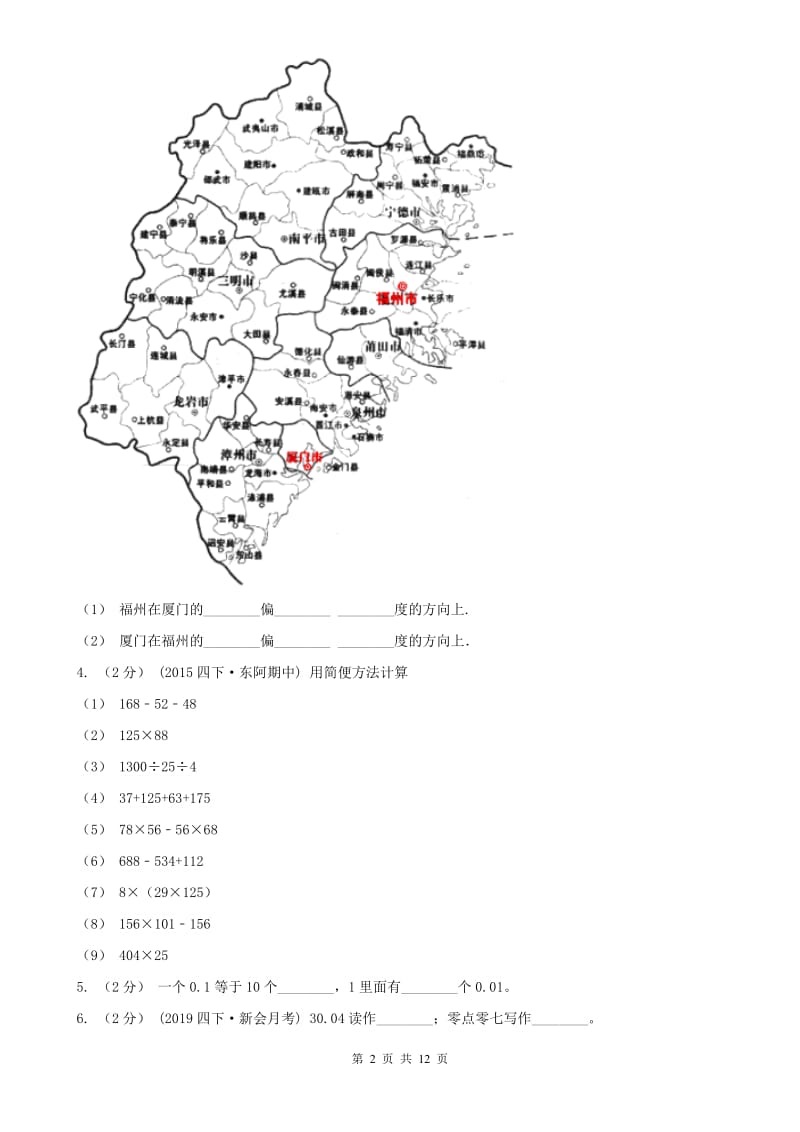 山东省四年级下学期数学期末试卷（II）卷_第2页