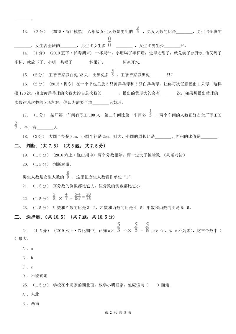 贵州省五年级上学期数学第二次月考试卷_第2页