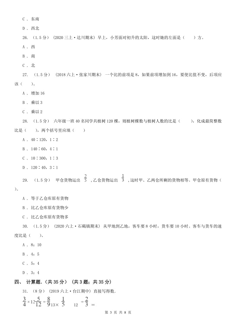 贵州省五年级上学期数学第二次月考试卷_第3页