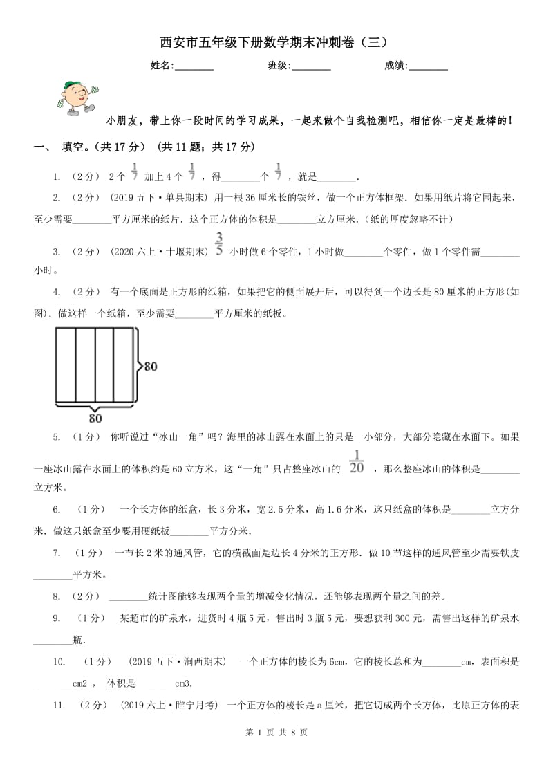 西安市五年级下册数学期末冲刺卷（三）_第1页