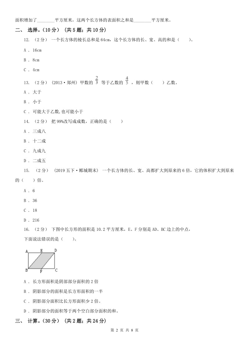 西安市五年级下册数学期末冲刺卷（三）_第2页