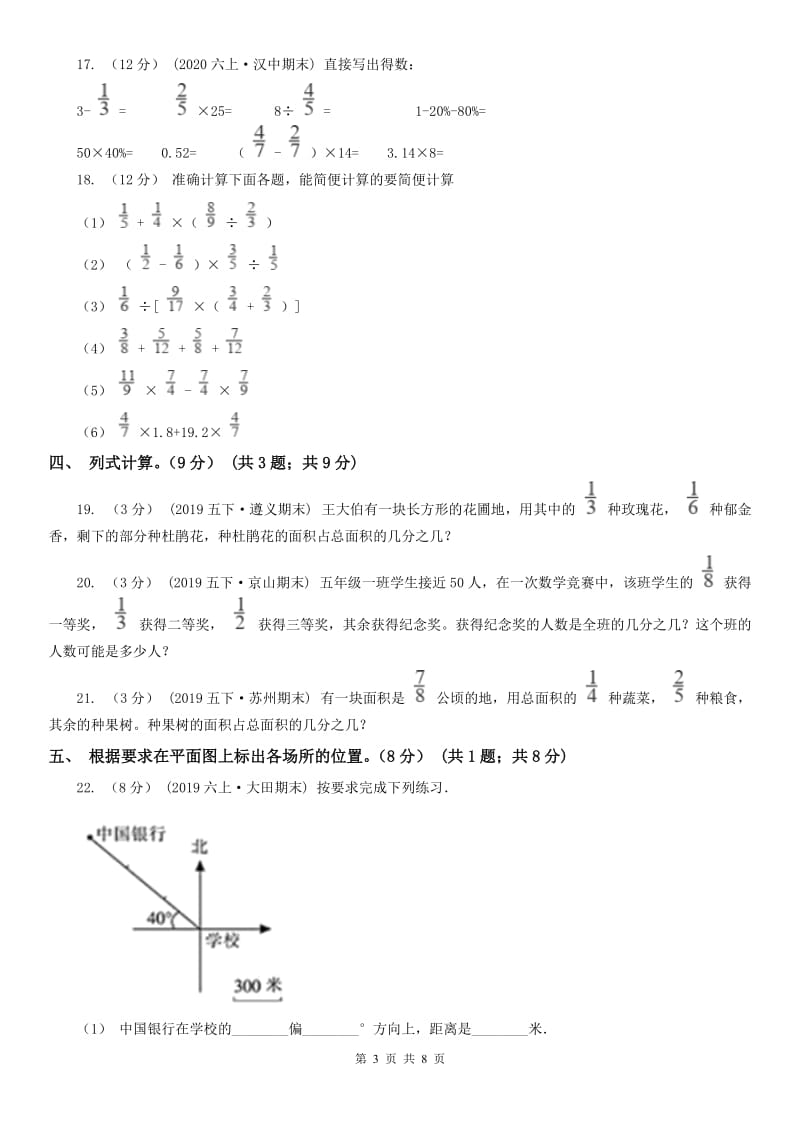 西安市五年级下册数学期末冲刺卷（三）_第3页