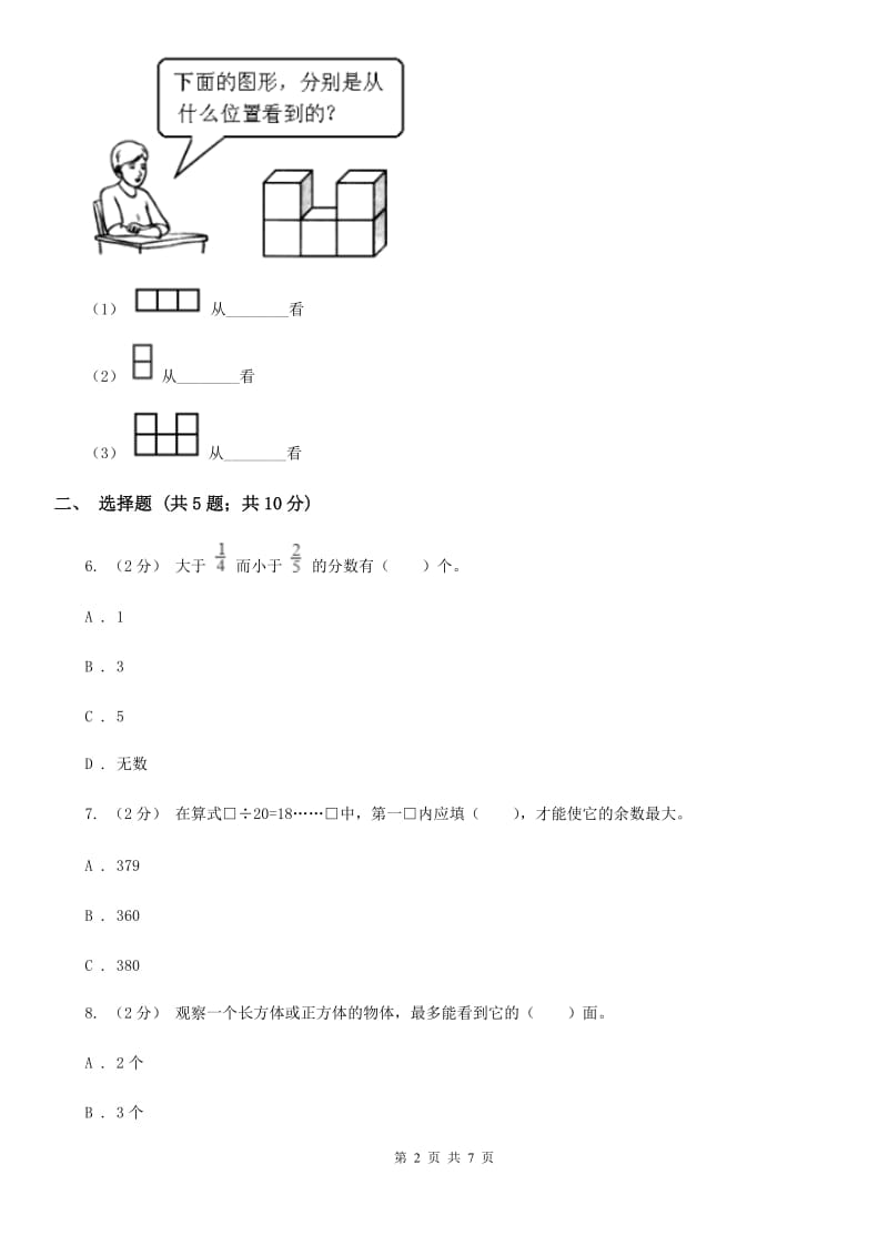 2020年四年级上册数学期中测试_第2页