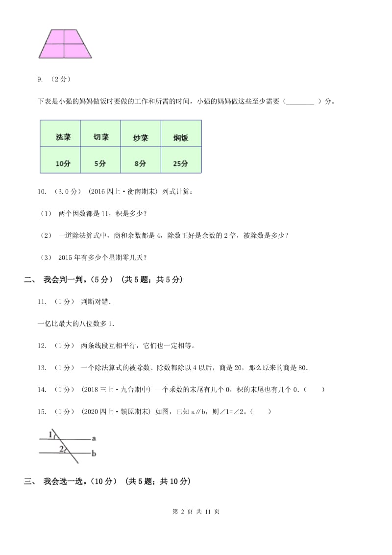 武汉市2019-2020学年四年级上学期数学期末试卷B卷（模拟）_第2页