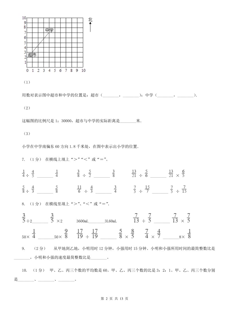 昆明市2019-2020学年六年级上学期数学期中试卷A卷_第2页