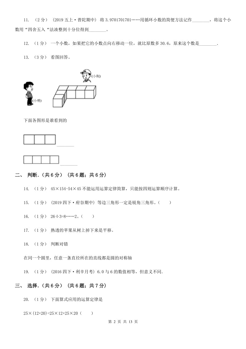 广州市2019-2020学年四年级下学期数学期末试卷B卷（练习）_第2页