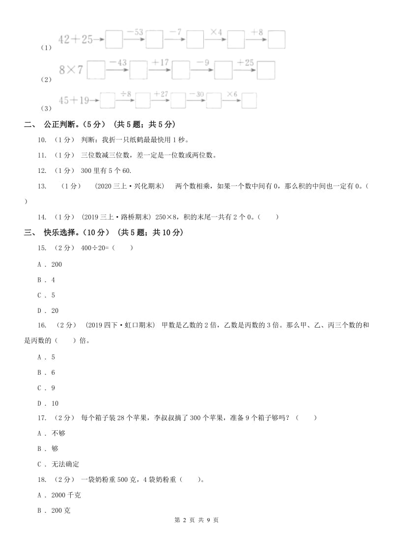 南宁市三年级上学期数学第三次月考试卷_第2页