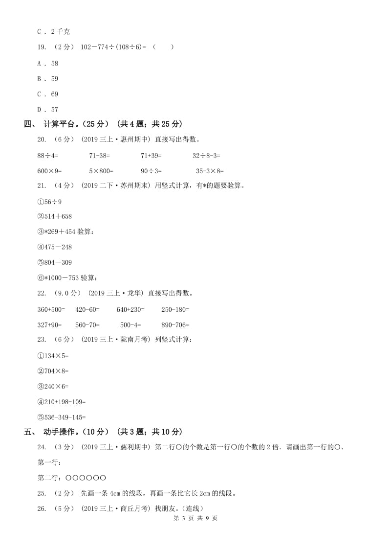 南宁市三年级上学期数学第三次月考试卷_第3页