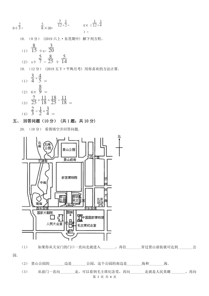 呼和浩特市五年级下册数学期末冲刺卷（二）_第3页