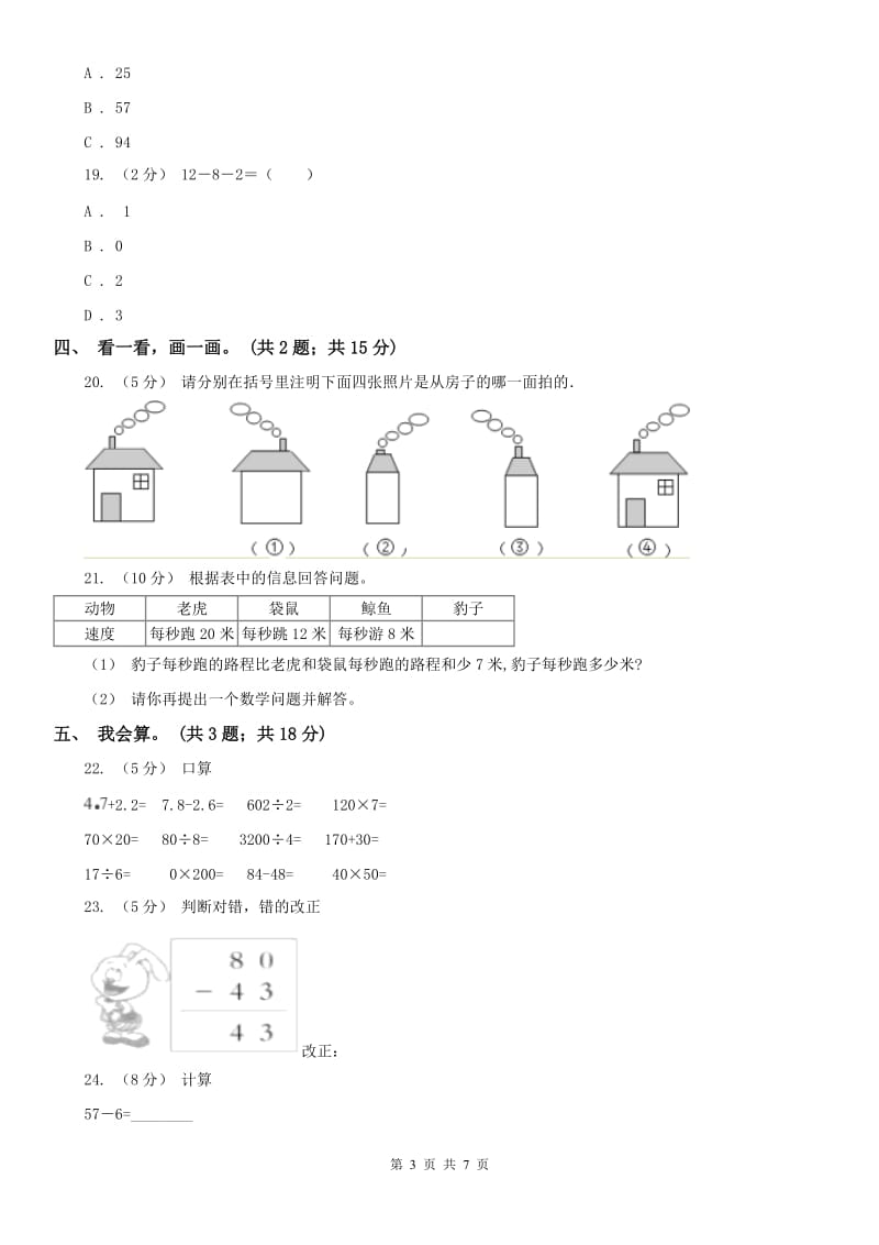 济南市一年级下学期数学期末考试试卷（练习）_第3页