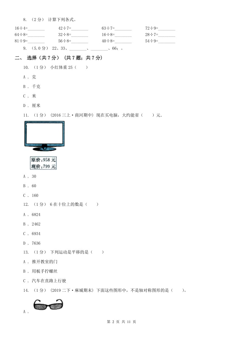 杭州市二年级下学期数学期末试卷_第2页