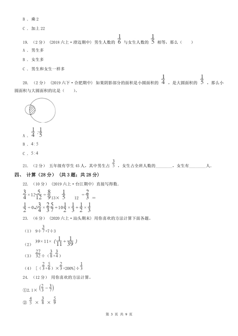 内蒙古自治区六年级上学期数学期中试卷（模拟）_第3页