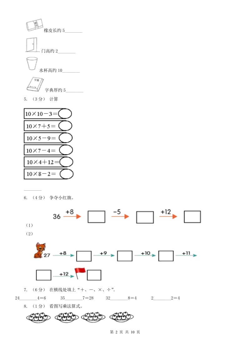 沈阳市二年级上学期数学期末试卷B卷_第2页