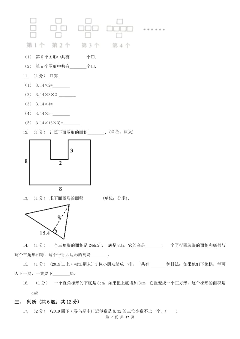 武汉市五年级上学期数学期末试卷(模拟)_第2页