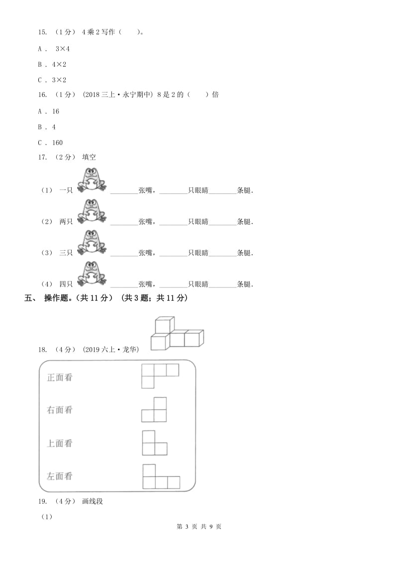 西宁市二年级上学期数学期末试卷C卷_第3页