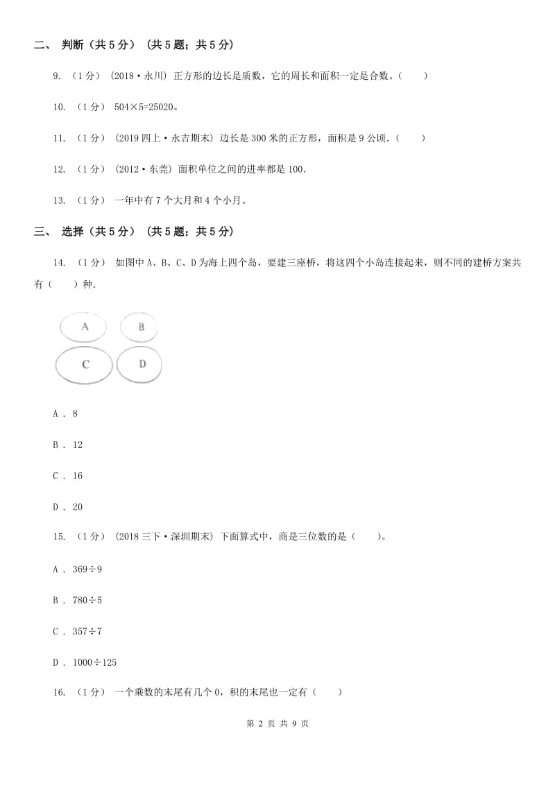 云南省昆明市一年级上学期数学第一次月考试卷_第2页