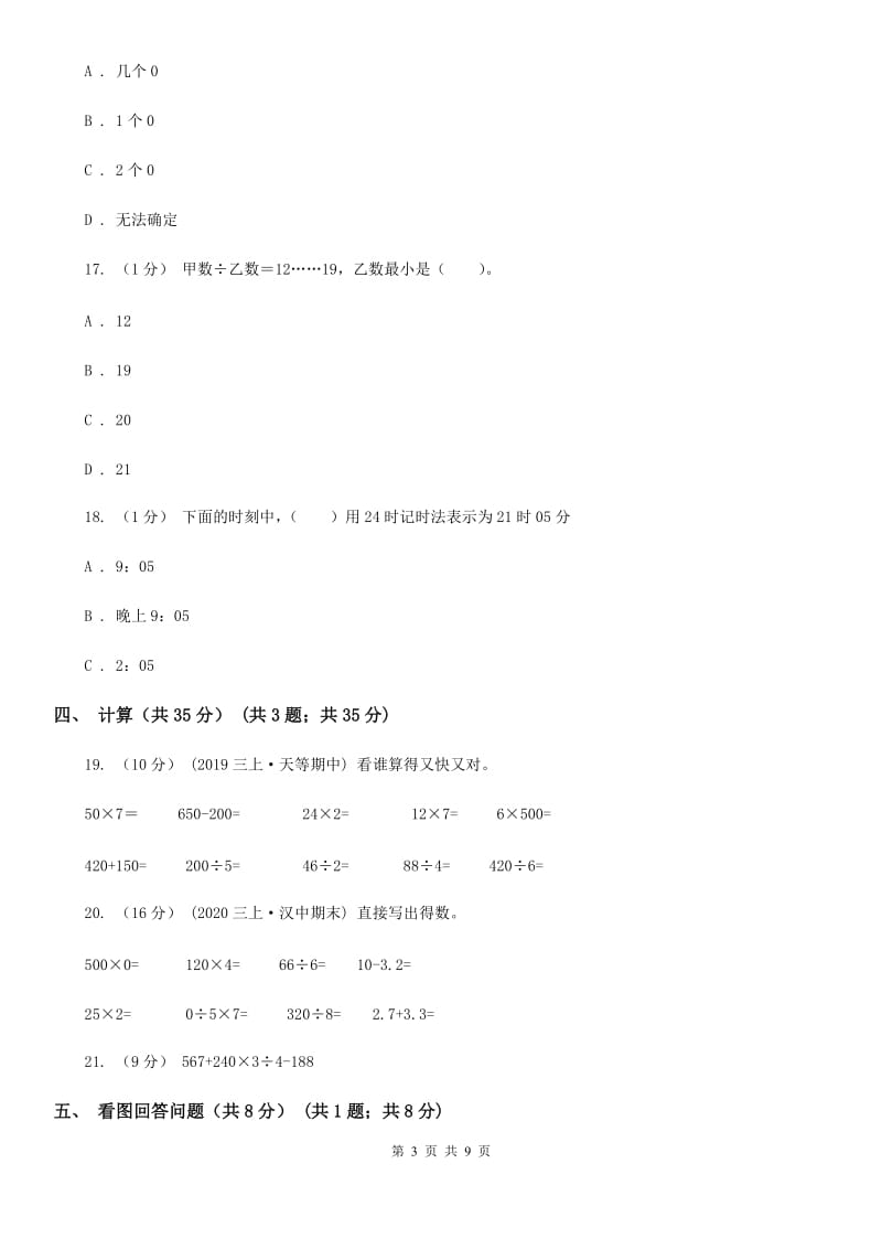 云南省昆明市一年级上学期数学第一次月考试卷_第3页