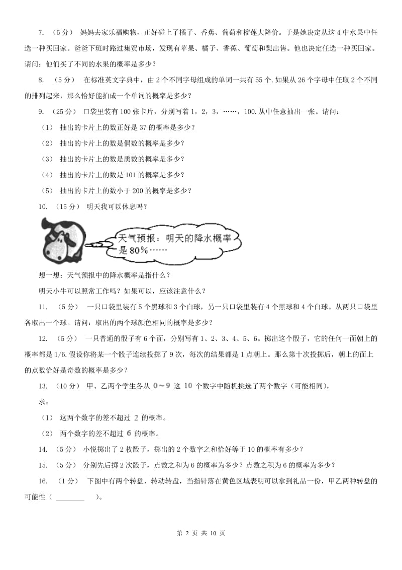 南京市小学奥数系列8-7-1统计与概率（一）_第2页