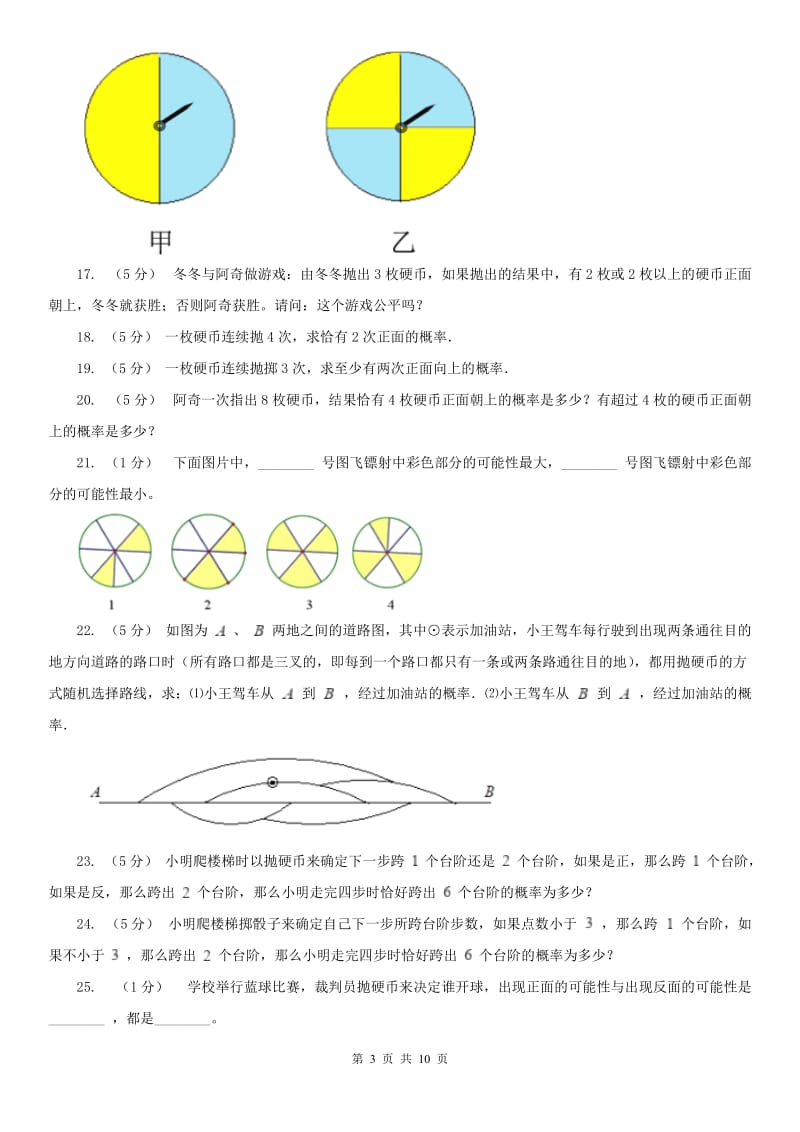 南京市小学奥数系列8-7-1统计与概率（一）_第3页