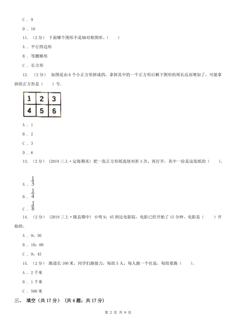 河南省三年级上册数学期末试卷C卷_第2页