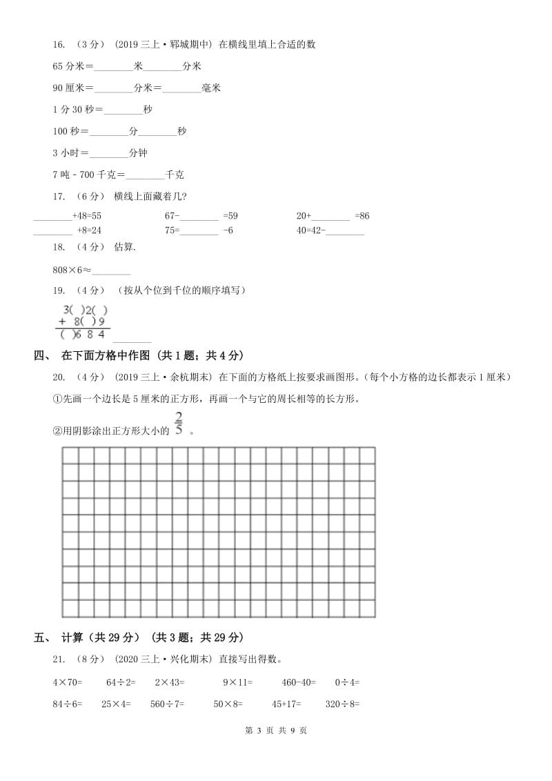河南省三年级上册数学期末试卷C卷_第3页