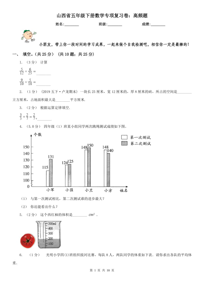 山西省五年级下册数学专项复习卷：高频题_第1页