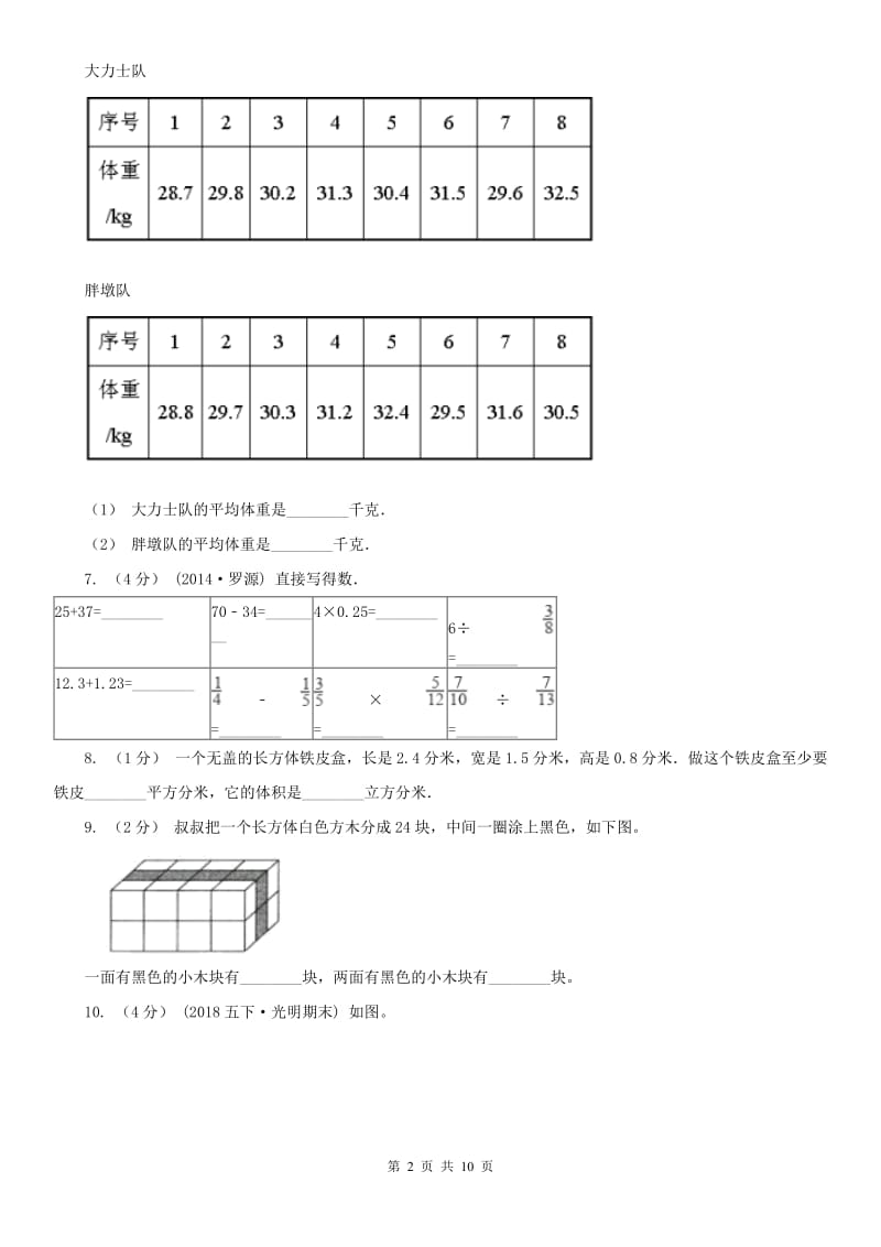 山西省五年级下册数学专项复习卷：高频题_第2页