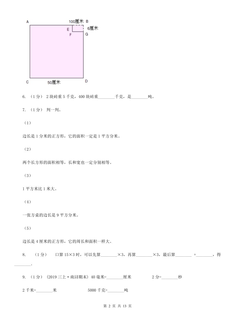 河南省2019-2020学年三年级上学期数学期末试卷B卷_第2页