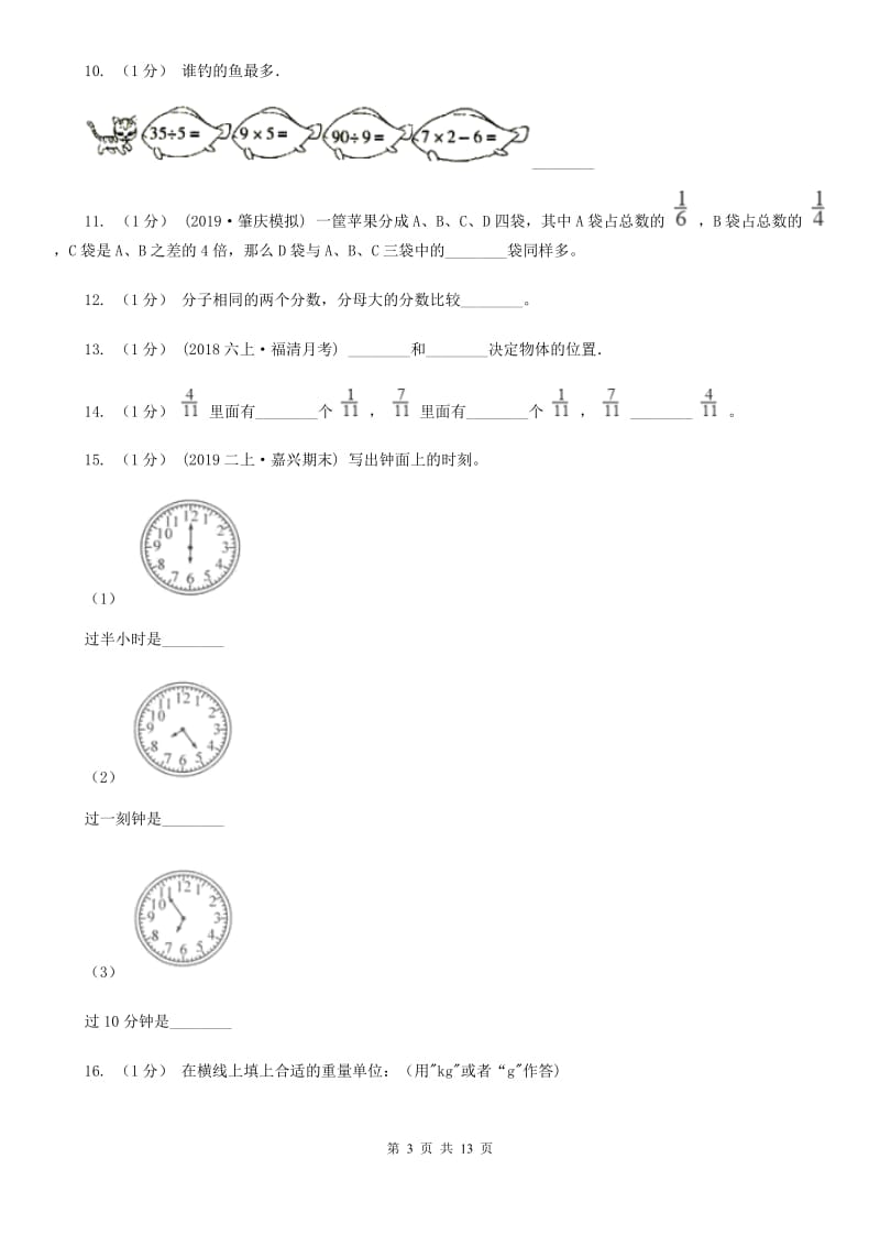 河南省2019-2020学年三年级上学期数学期末试卷B卷_第3页