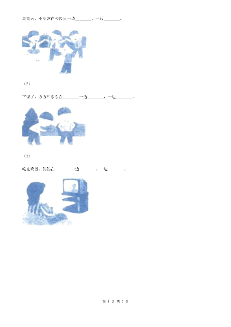 2019-2020学年一年级上学期语文期末考试试卷C卷（模拟）_第3页