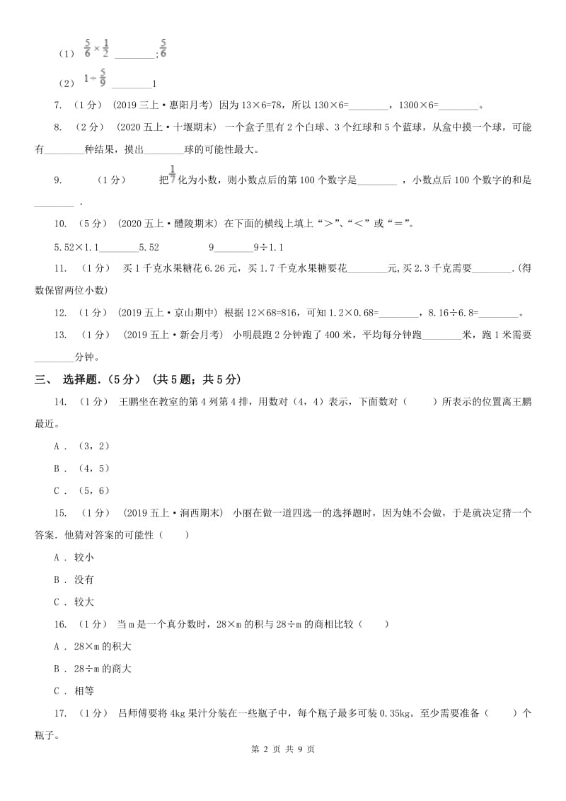 哈尔滨市五年级上学期数学期中卷_第2页